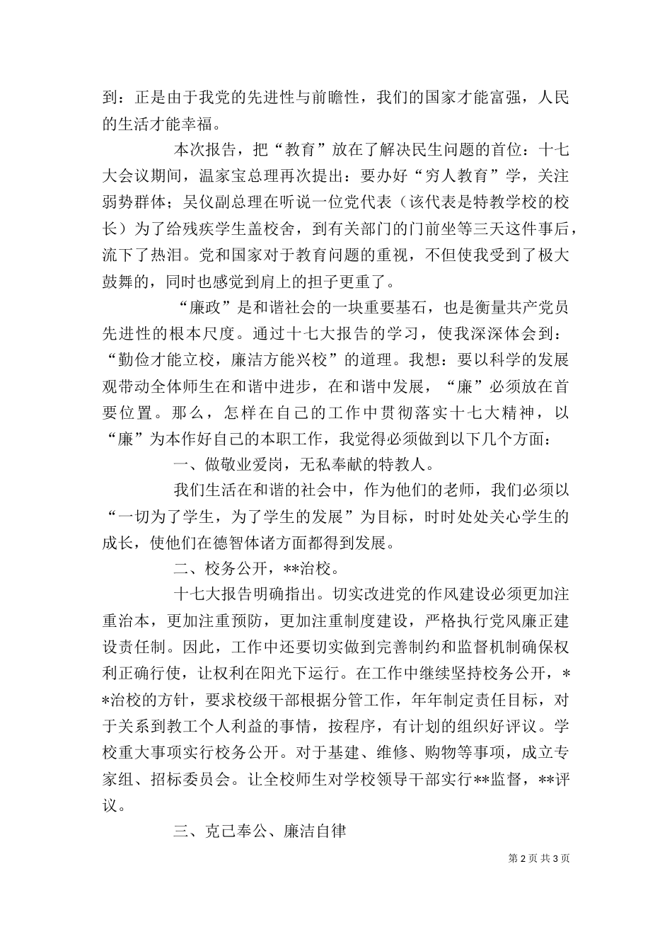 解放思想发言稿（三）_第2页