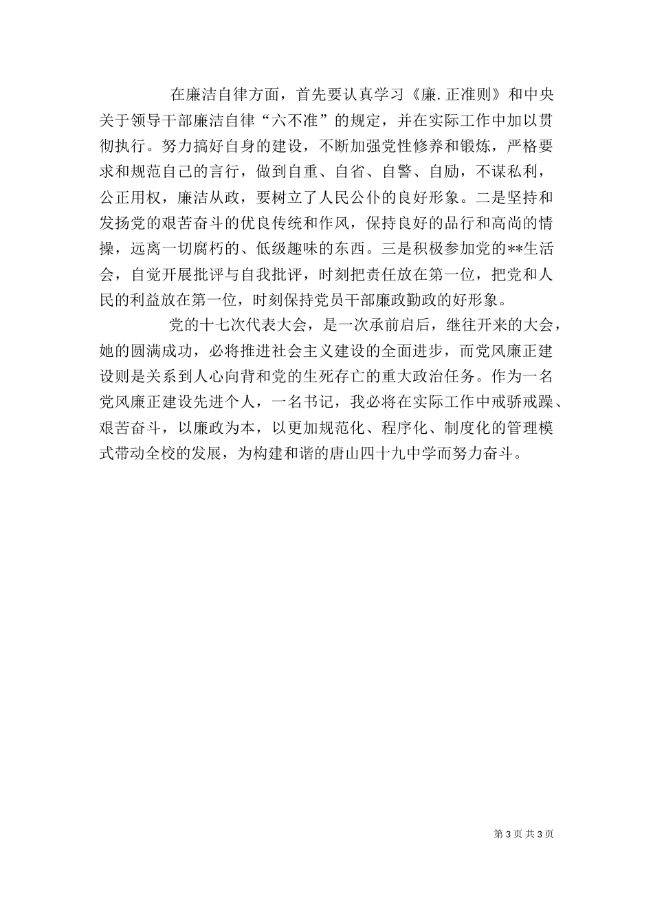 解放思想发言稿（三）_第3页