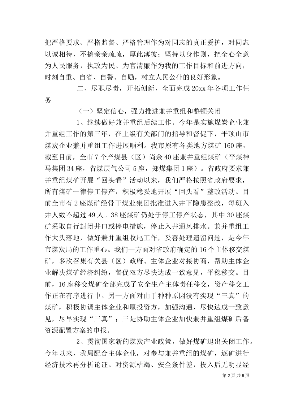 煤炭局长年度述职述廉报告（一）_第2页