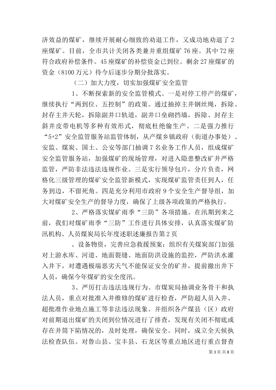 煤炭局长年度述职述廉报告（一）_第3页
