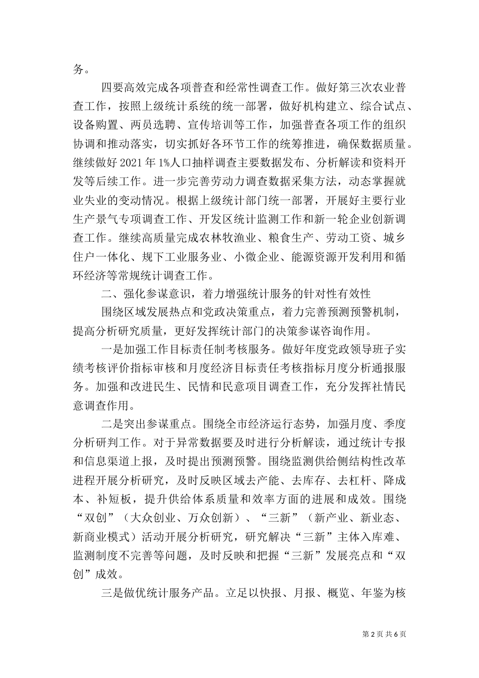 统计局工作计划范文（一）_第2页