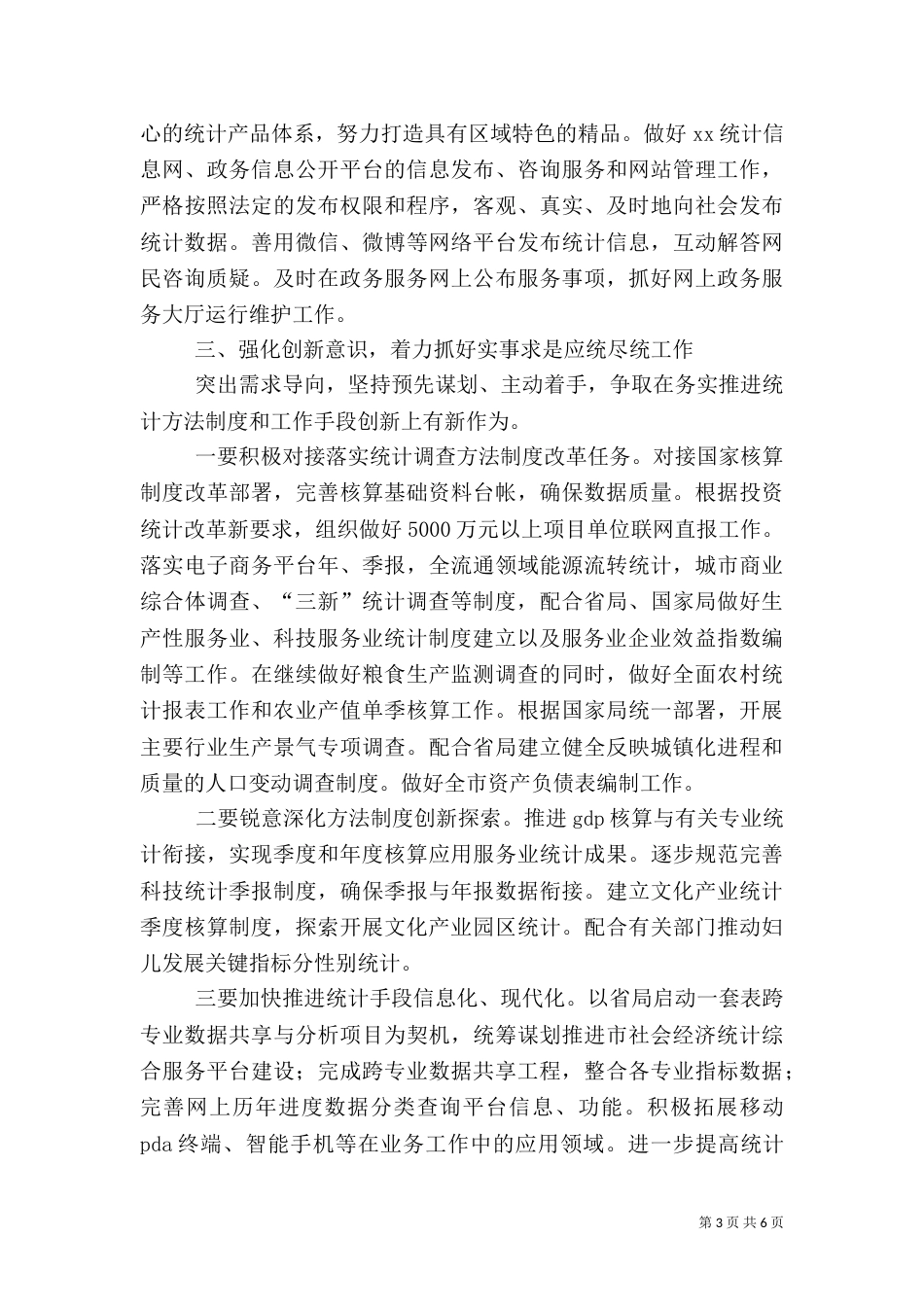 统计局工作计划范文（一）_第3页
