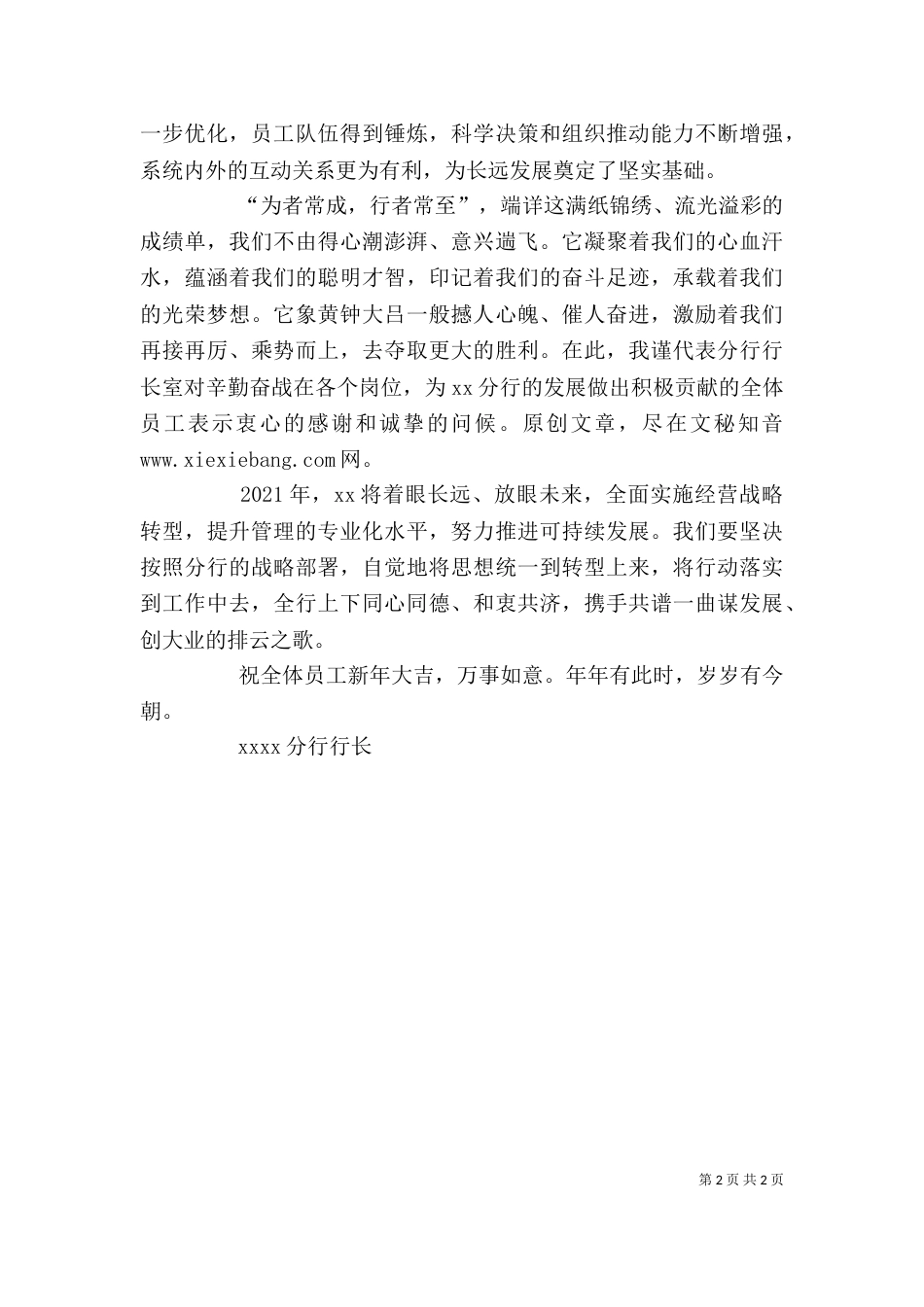 年终银行行长讲话（三）_第2页