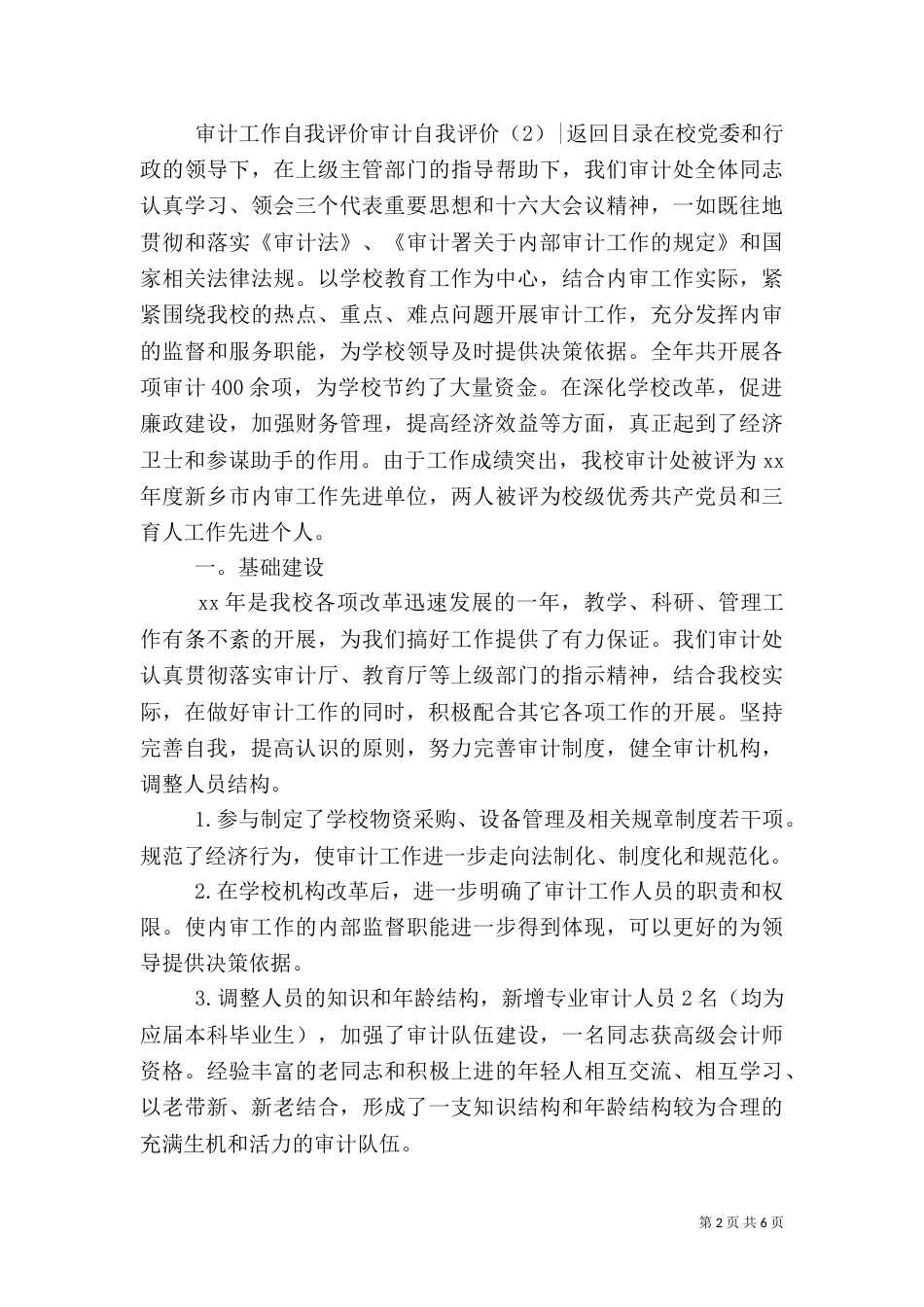 审计自我评价3篇_第2页