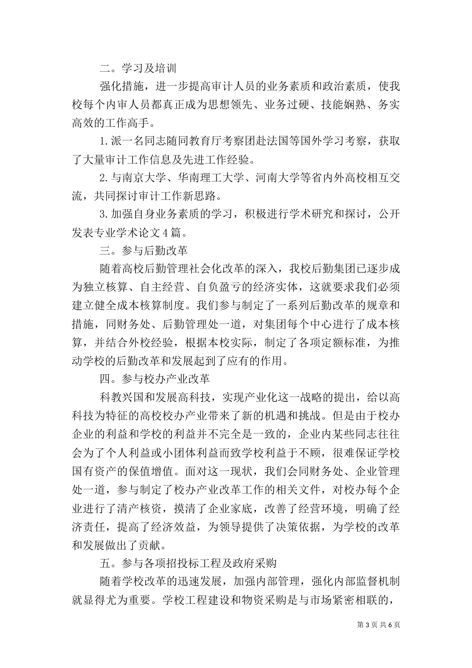 审计自我评价3篇_第3页