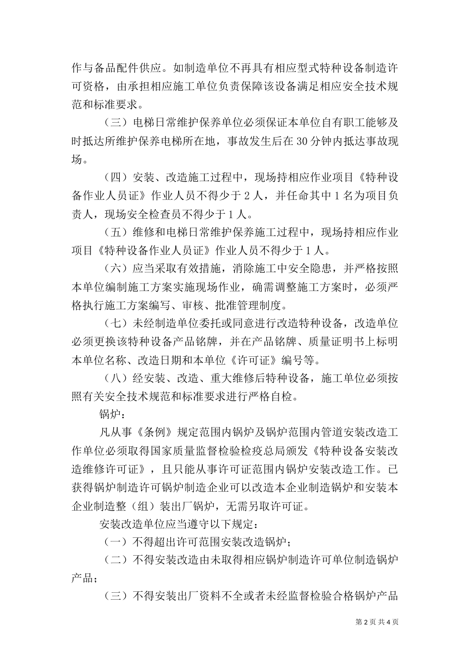 质量承诺书（共3篇）（一）_第2页