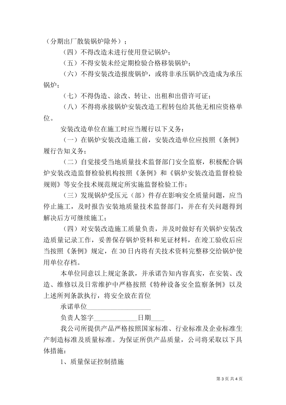 质量承诺书（共3篇）（一）_第3页