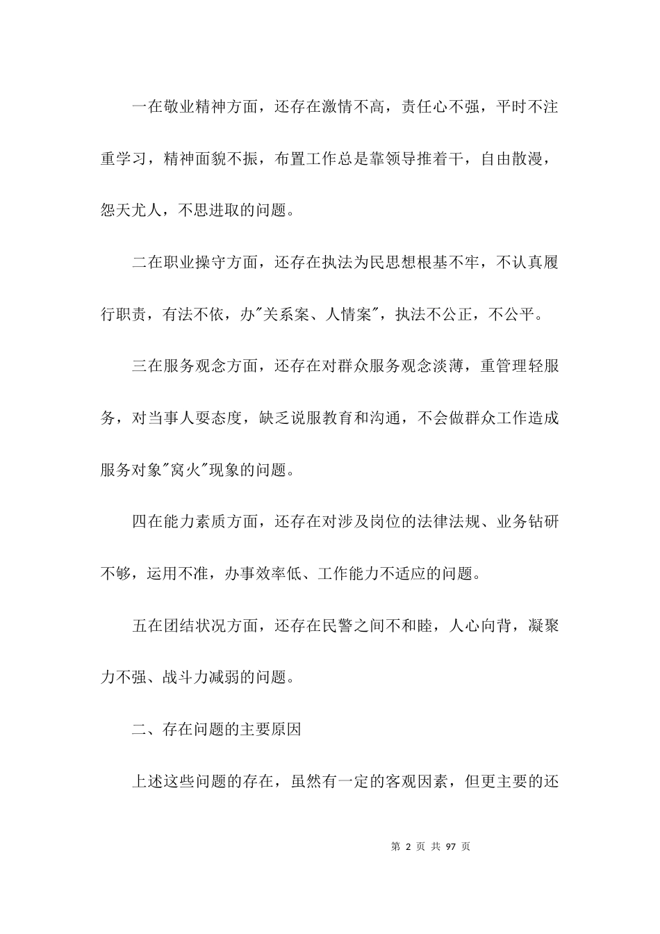 政法队伍教育整顿个人对照发言材料十八篇_第2页