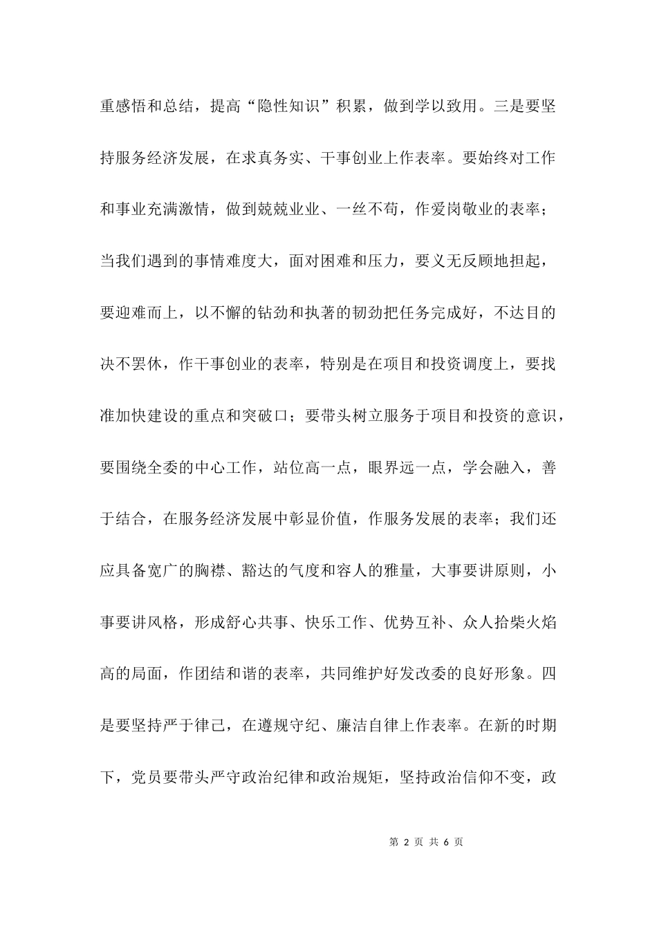 （精选）作表率我们怎么办发言稿_第2页