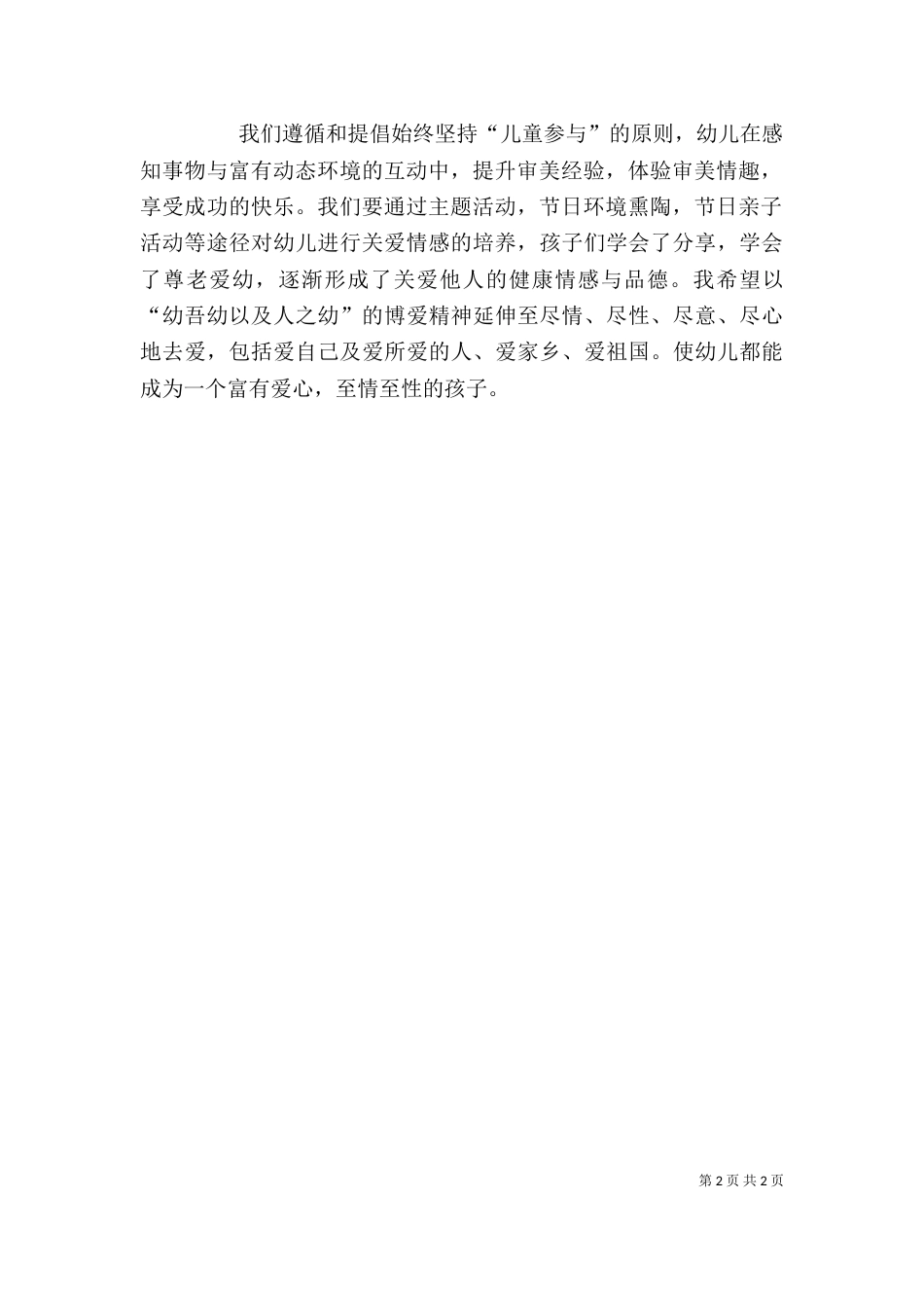 园本培训个人小结（一）_第2页