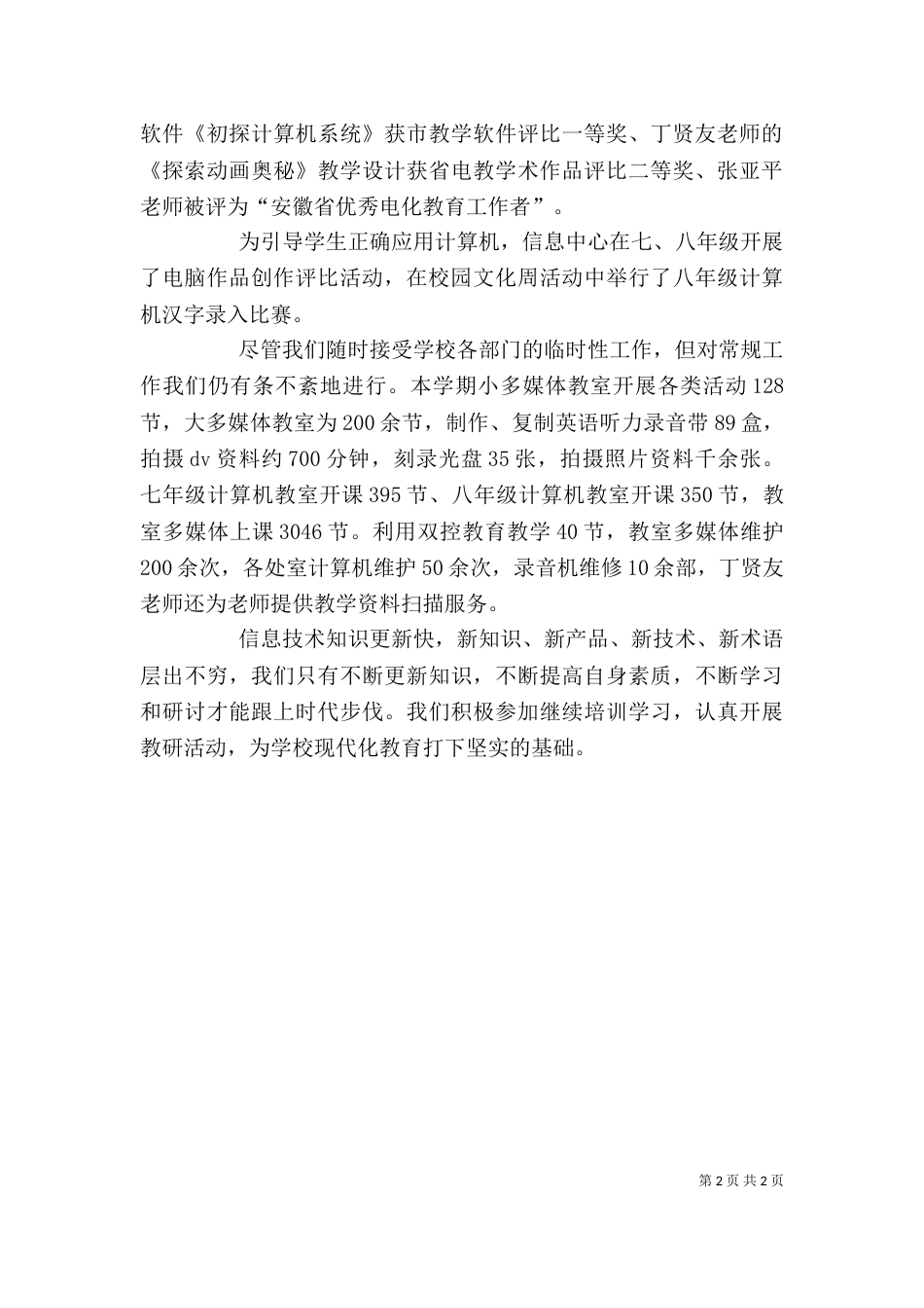 信息中心个人工作总结（一）_第2页