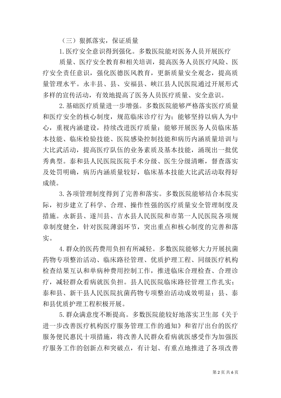 医疗质量督导检查工作汇报（四）_第2页