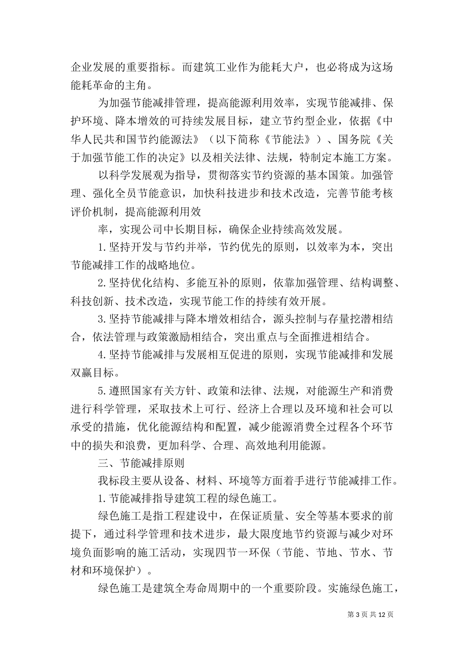 工程节能减排汇报材料（四）_第3页