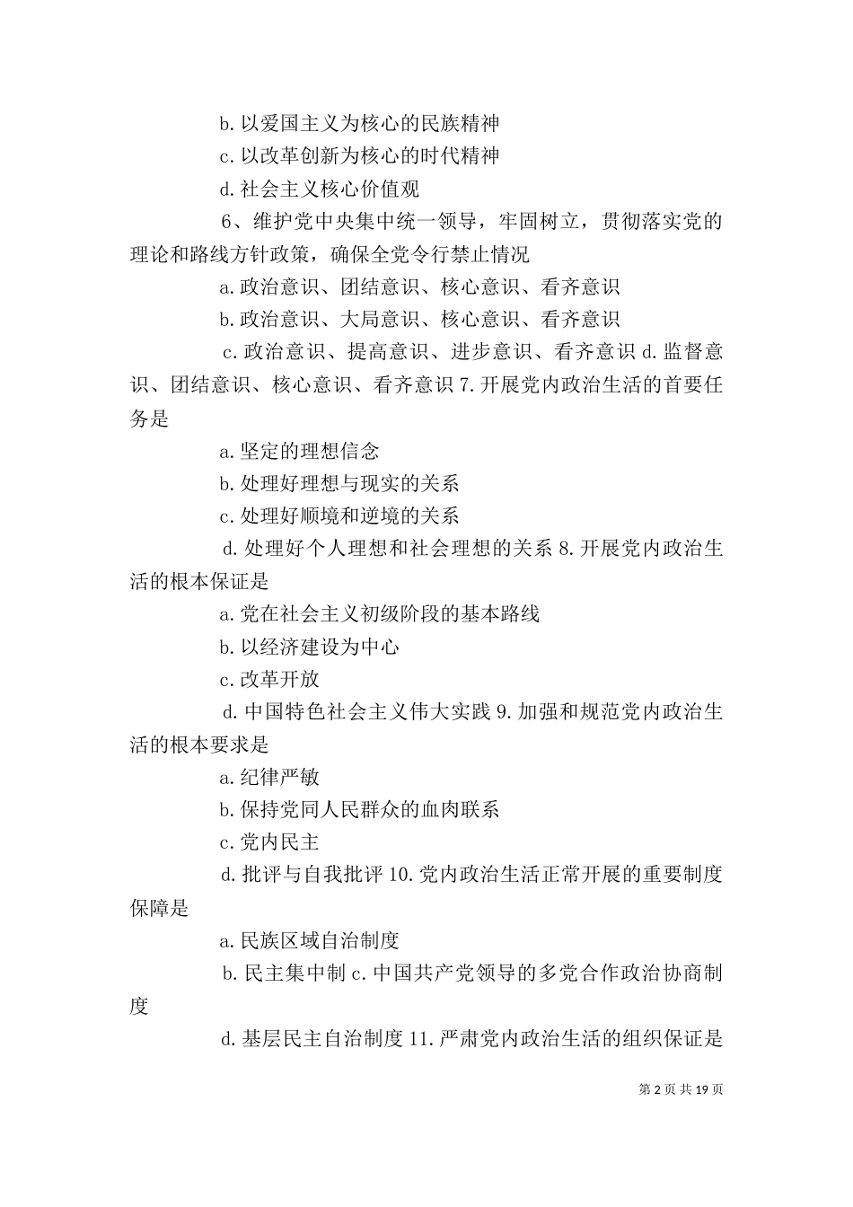 讲看齐 见行动心得报告（二）_第2页