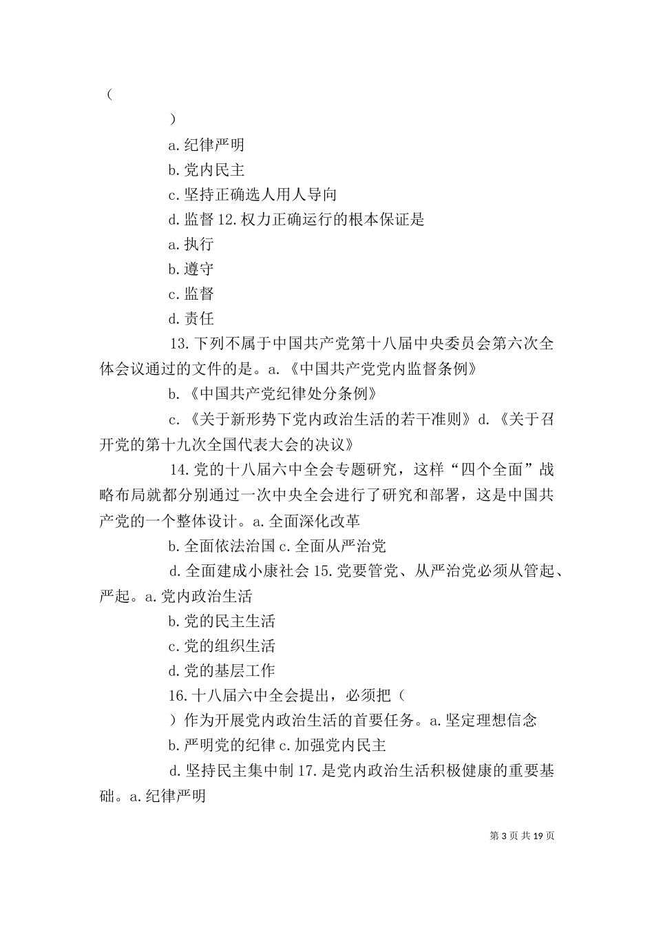 讲看齐 见行动心得报告（二）_第3页