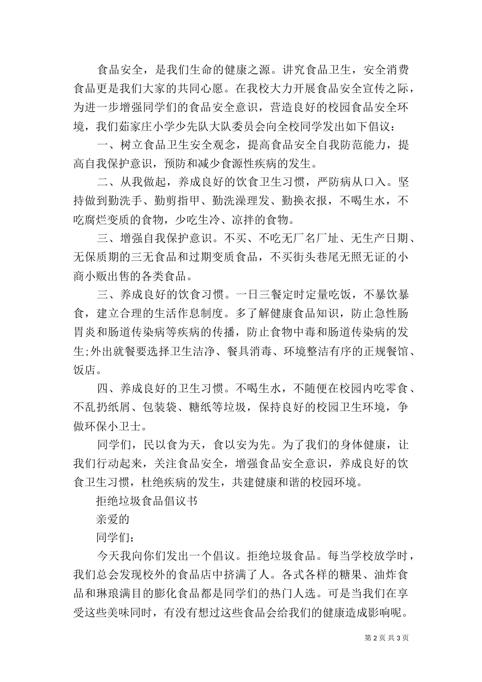 远离垃圾食品倡议书_第2页