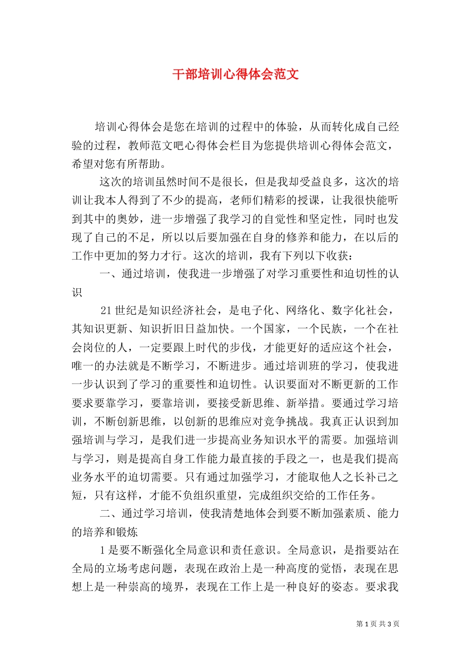 干部培训心得体会范文（二）_第1页