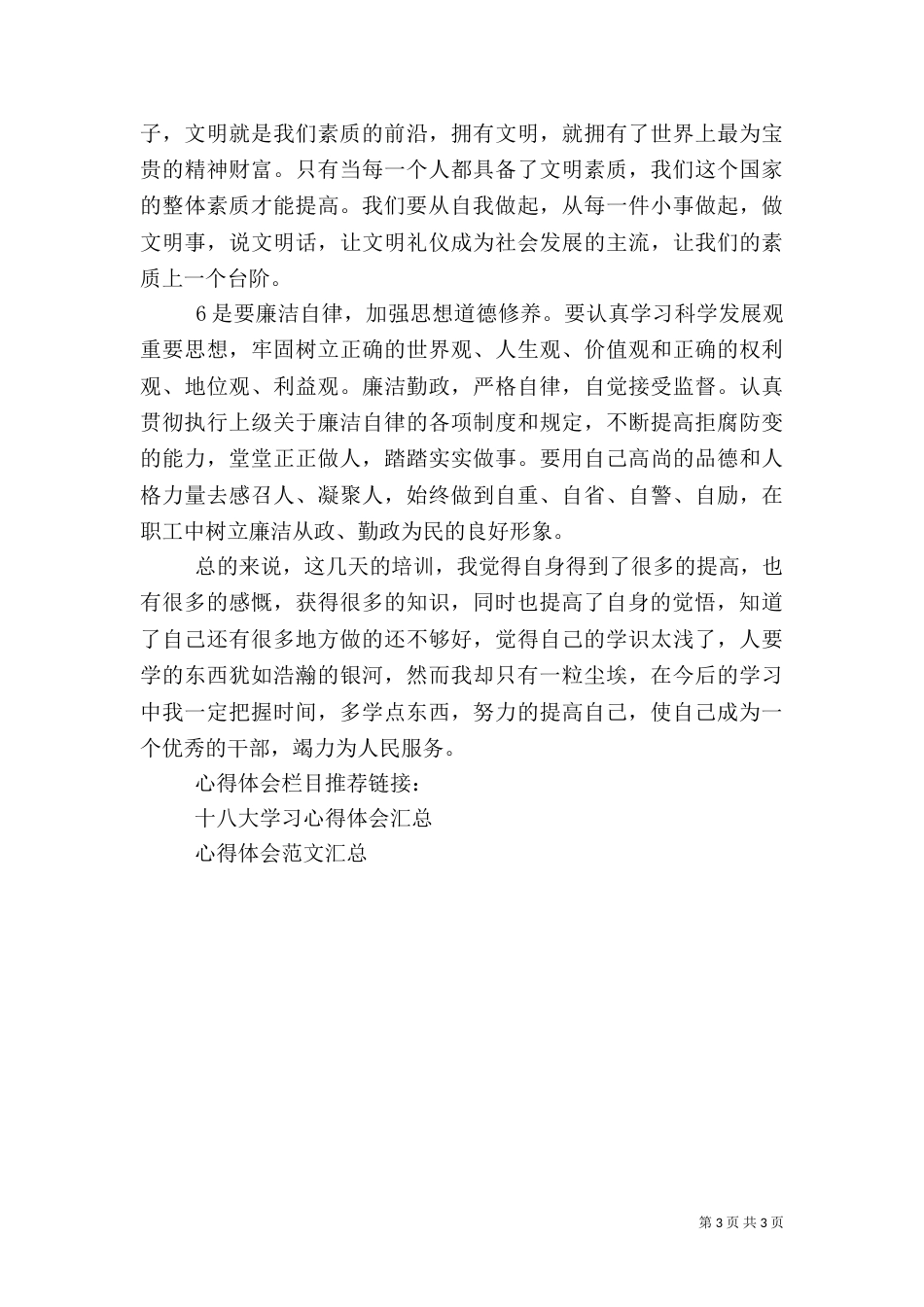 干部培训心得体会范文（二）_第3页