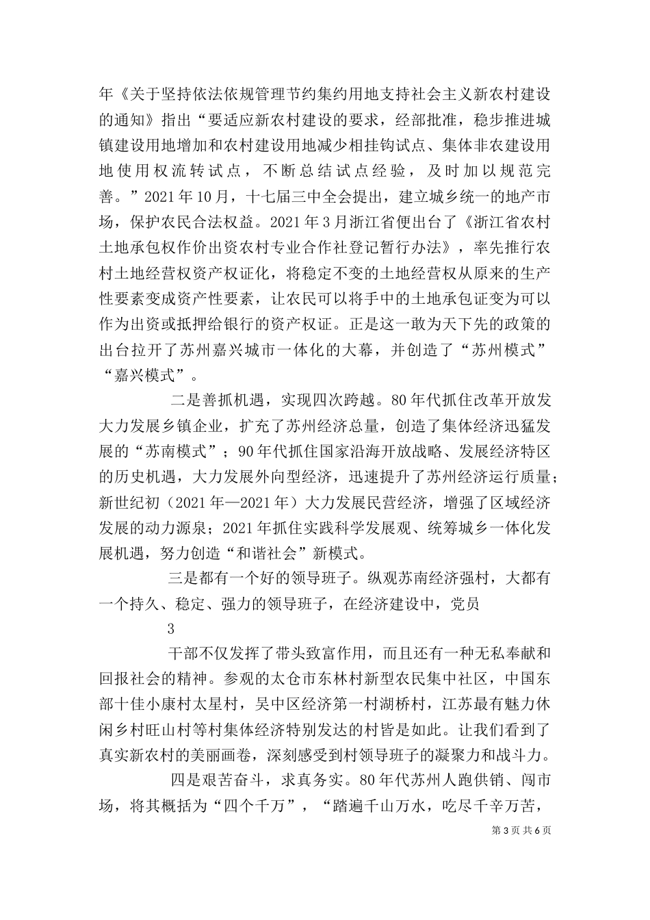 学习嘉兴心得体会（一）_第3页