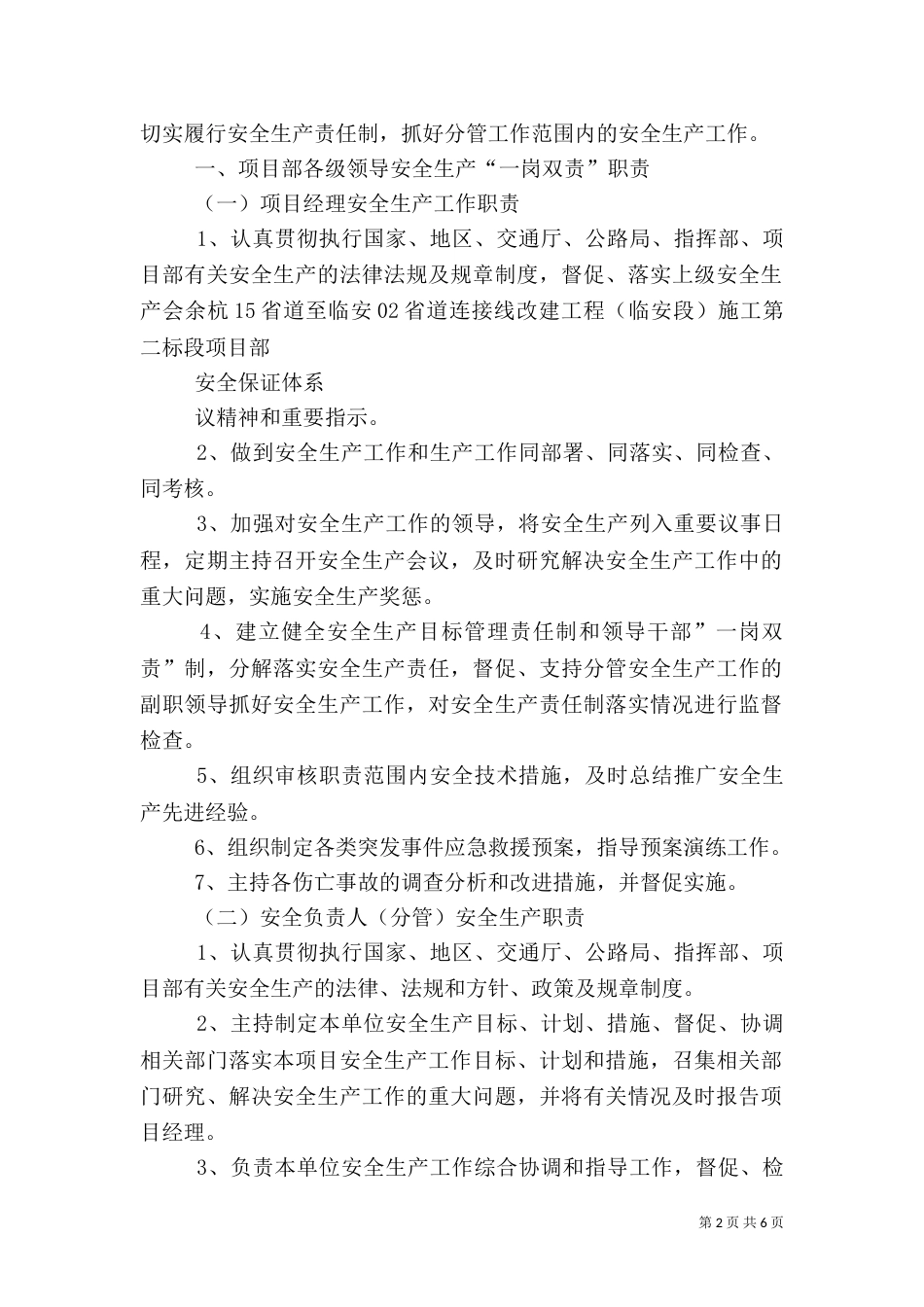 安全生产一岗双责制度（三）_第2页