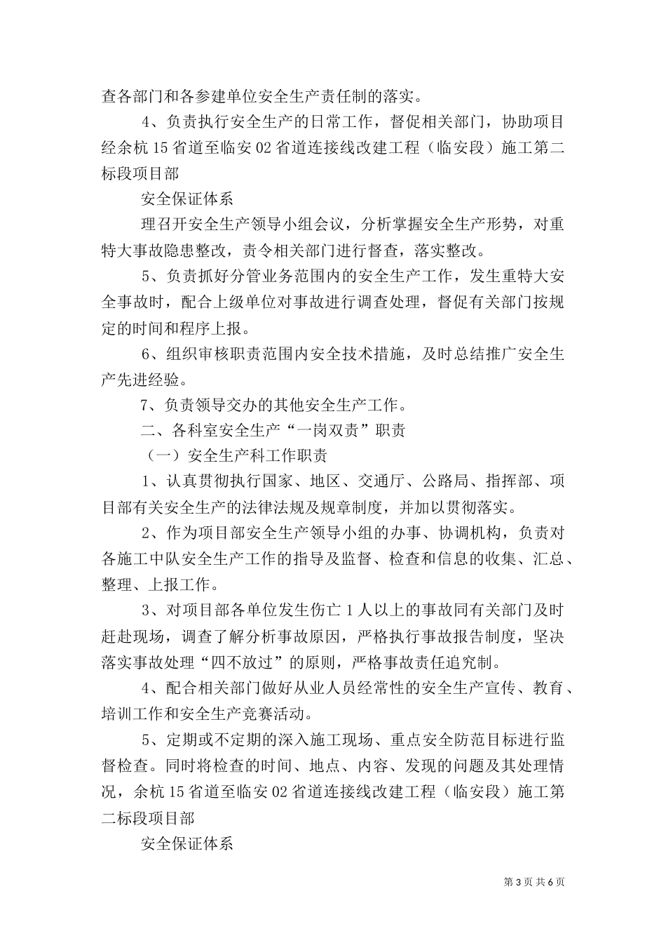 安全生产一岗双责制度（三）_第3页