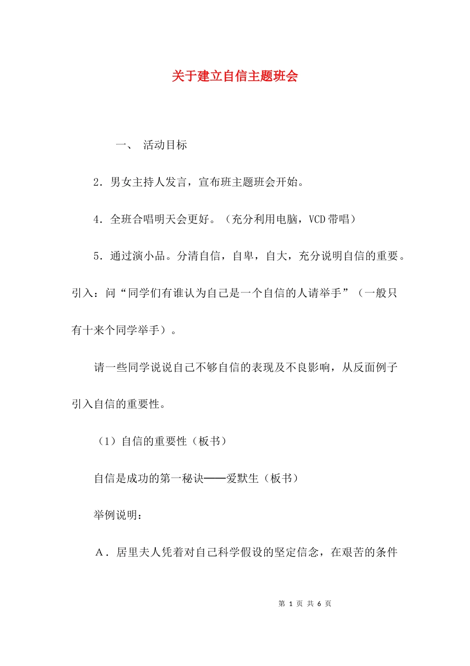 关于建立自信主题班会_第1页