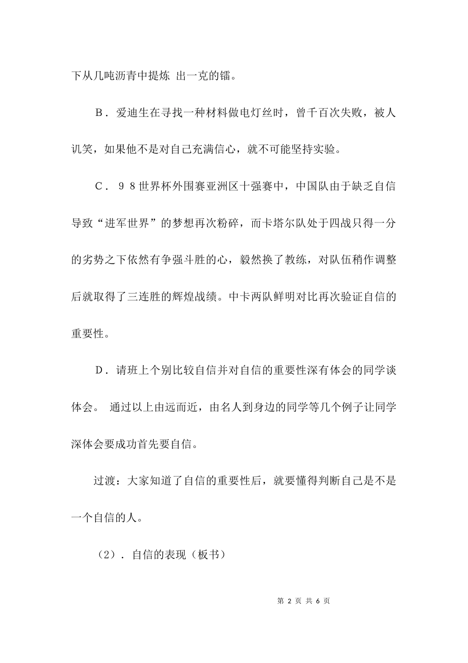 关于建立自信主题班会_第2页