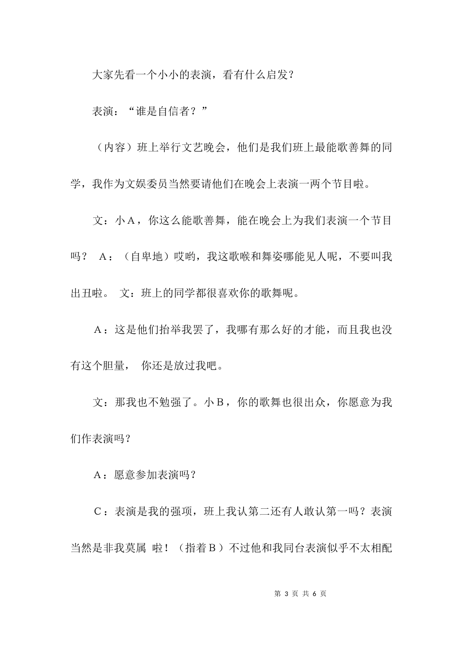 关于建立自信主题班会_第3页