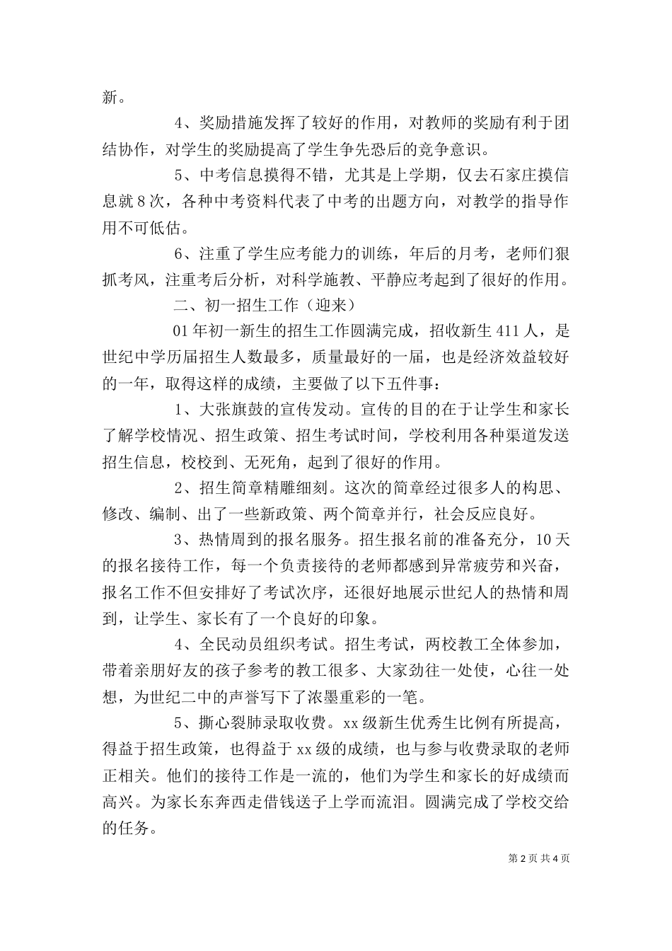 校长校园管理述职报告_第2页