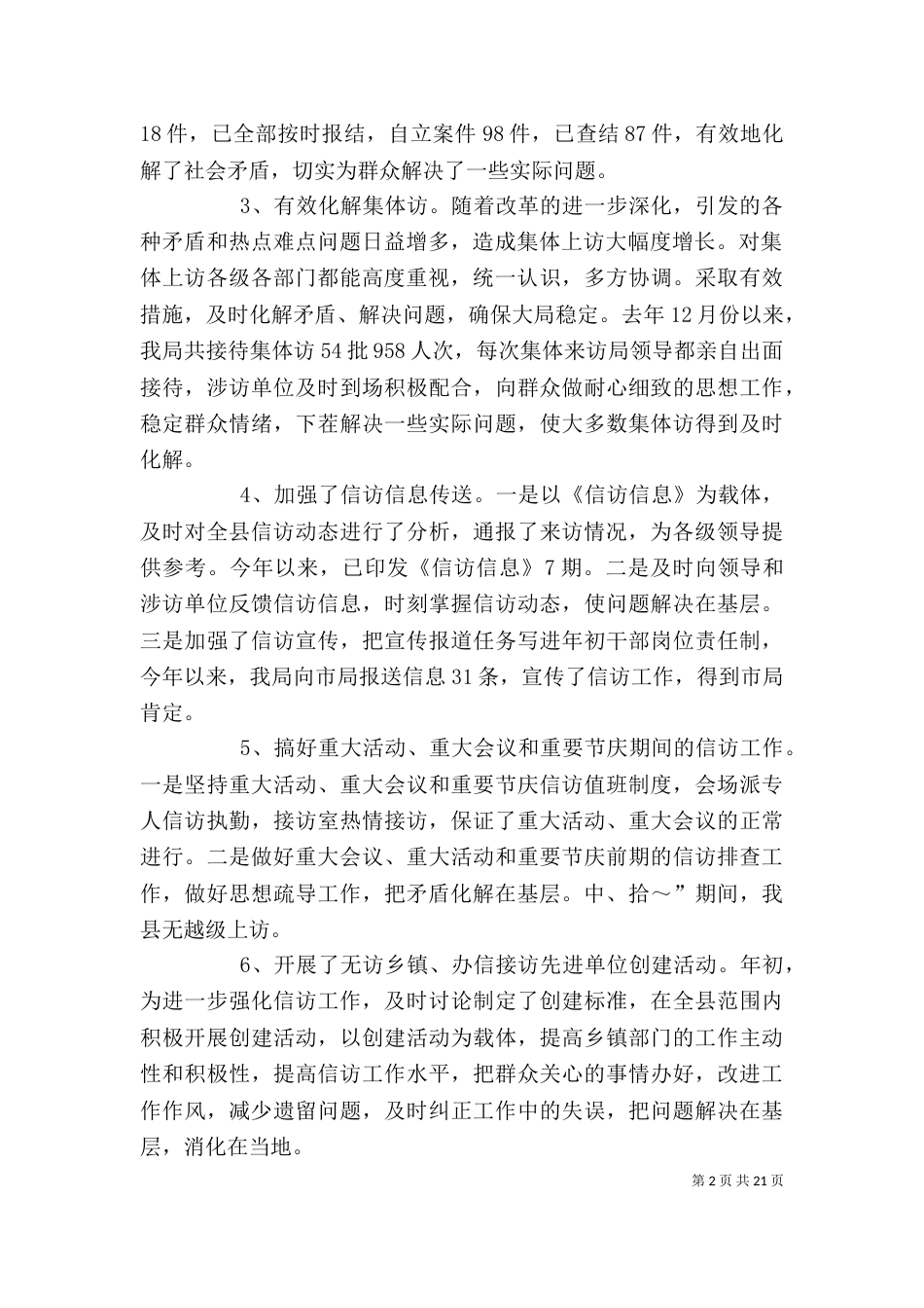 领导班子述职述廉报告（六）_第2页