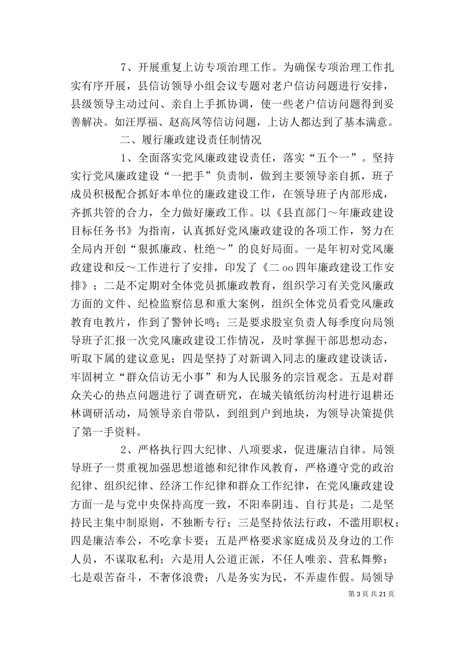 领导班子述职述廉报告（六）_第3页