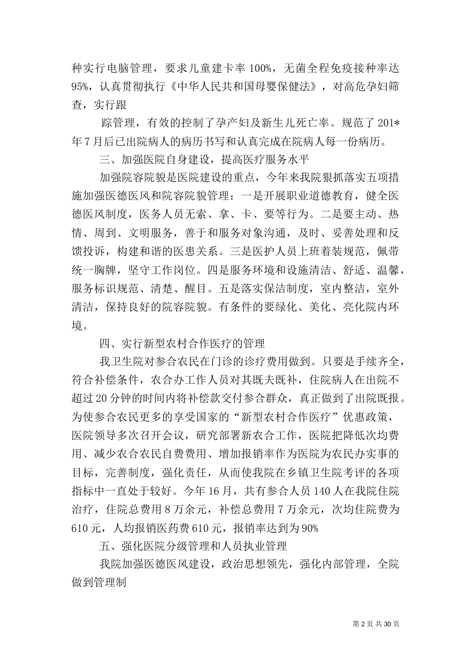 卫生管理年半年总结_第2页