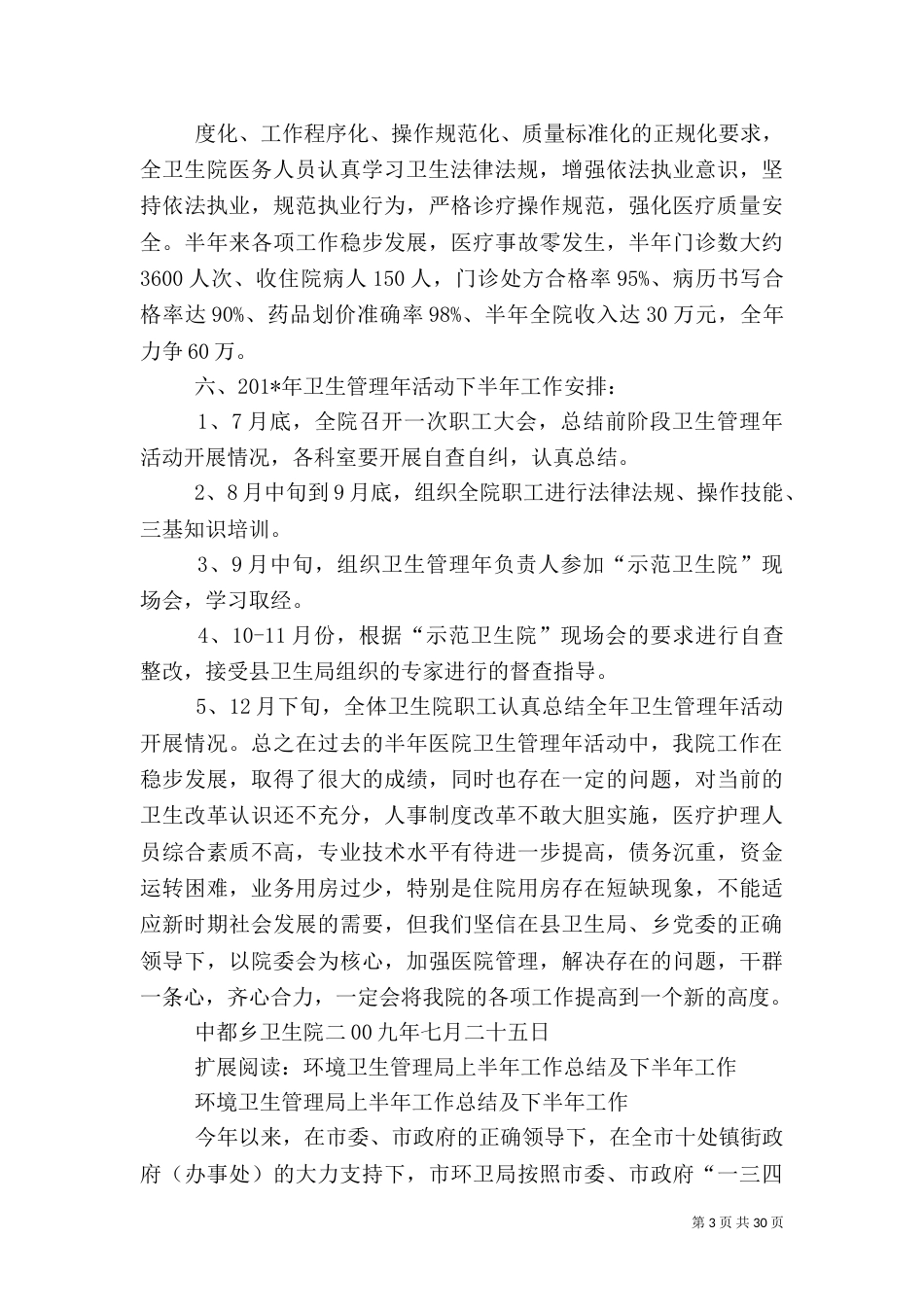 卫生管理年半年总结_第3页