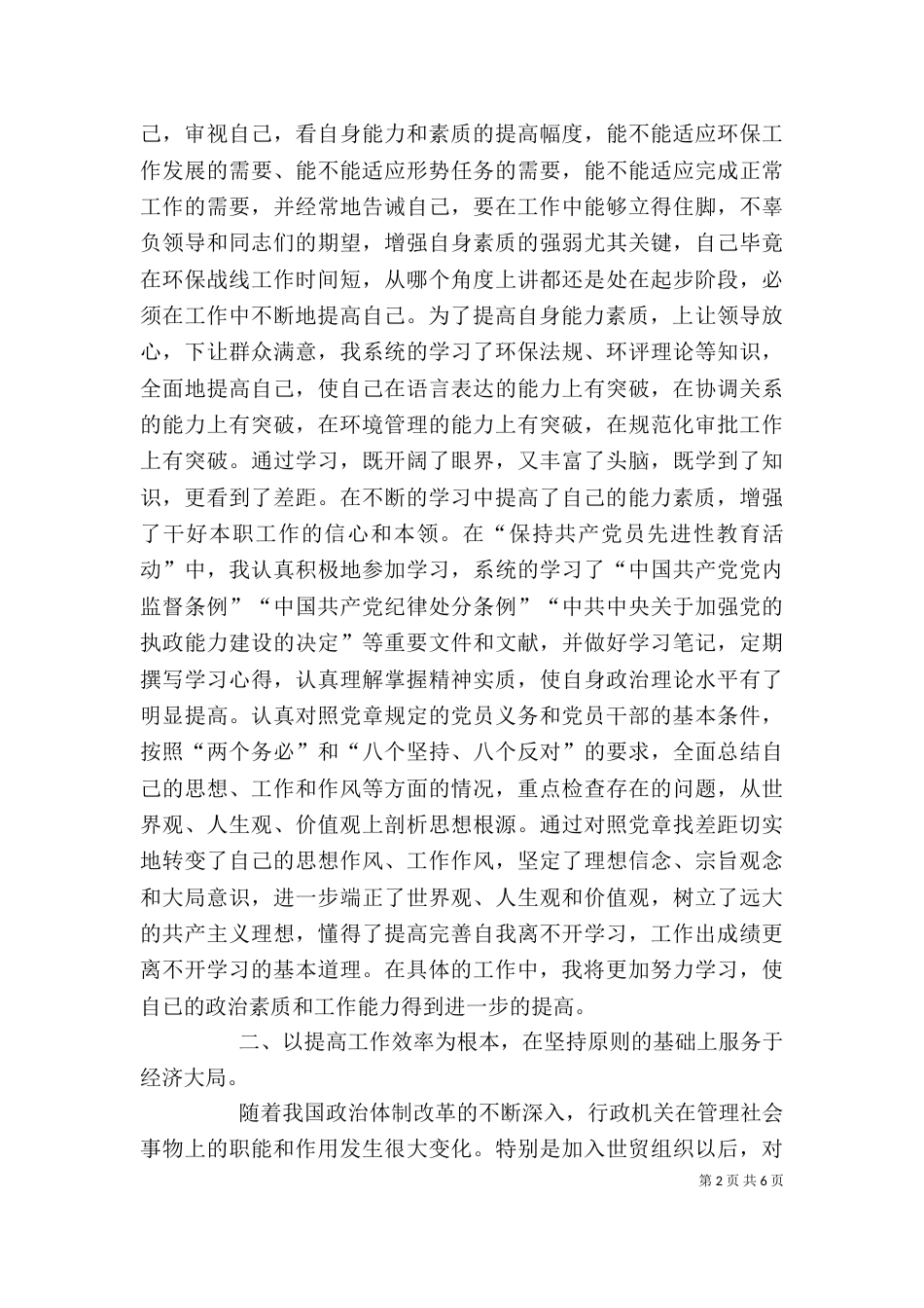审批科长述职报告（二）_第2页