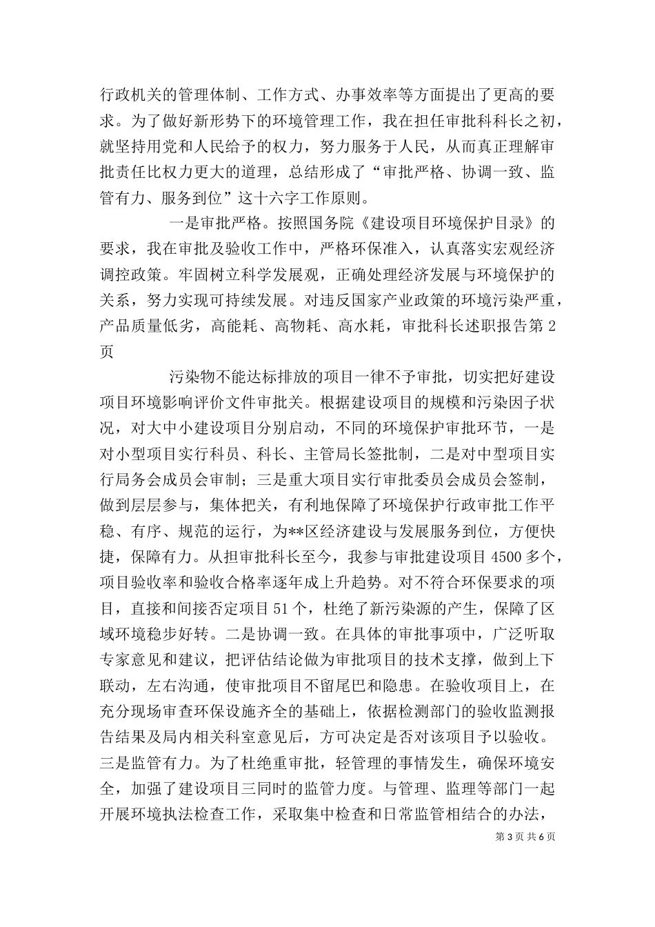 审批科长述职报告（二）_第3页