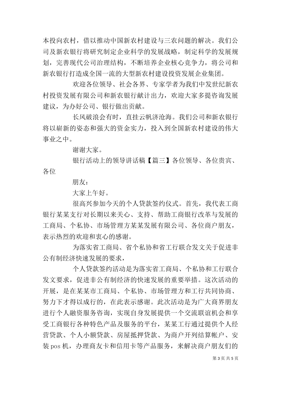 银行活动上的领导讲话稿（一）_第3页