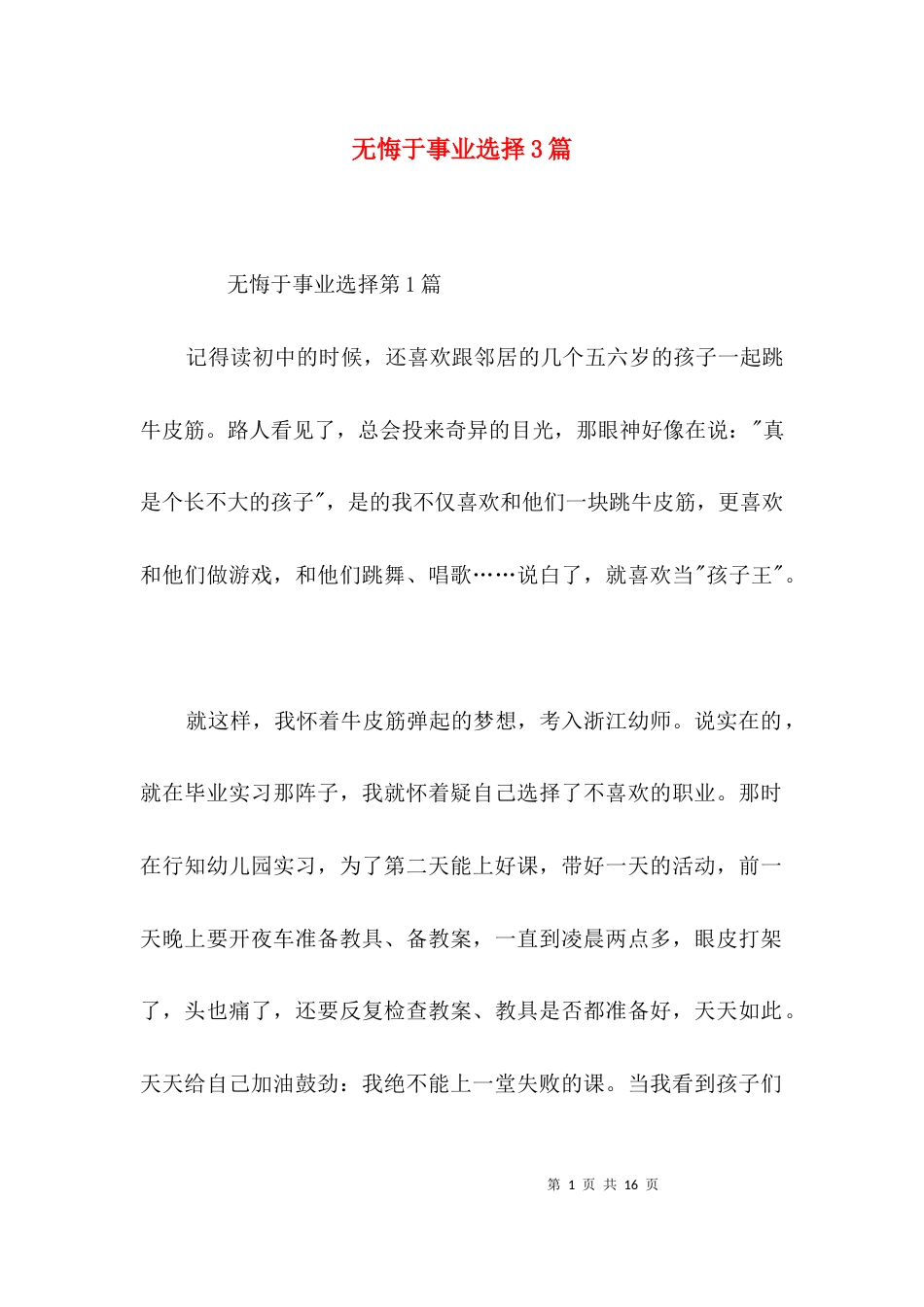 无悔于事业选择3篇_第1页