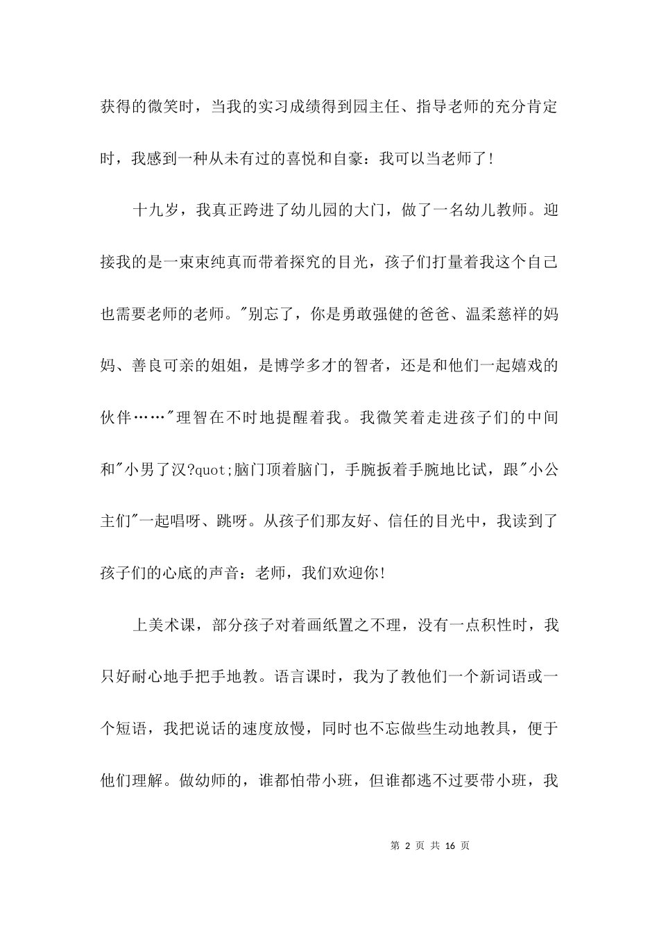 无悔于事业选择3篇_第2页