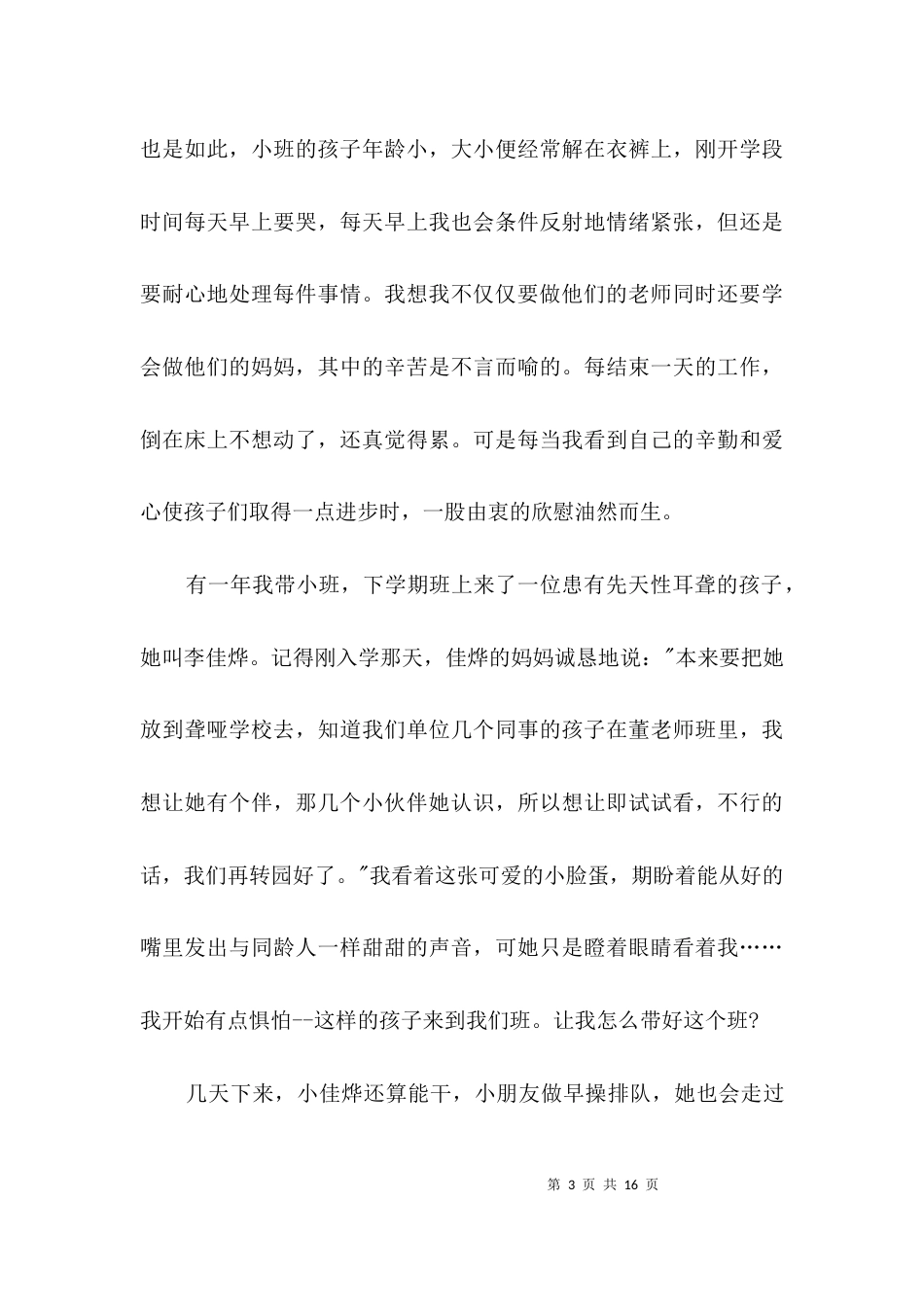 无悔于事业选择3篇_第3页