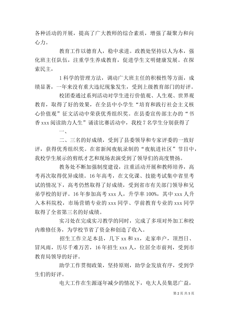 校长在总结大会上讲话（三）_第2页