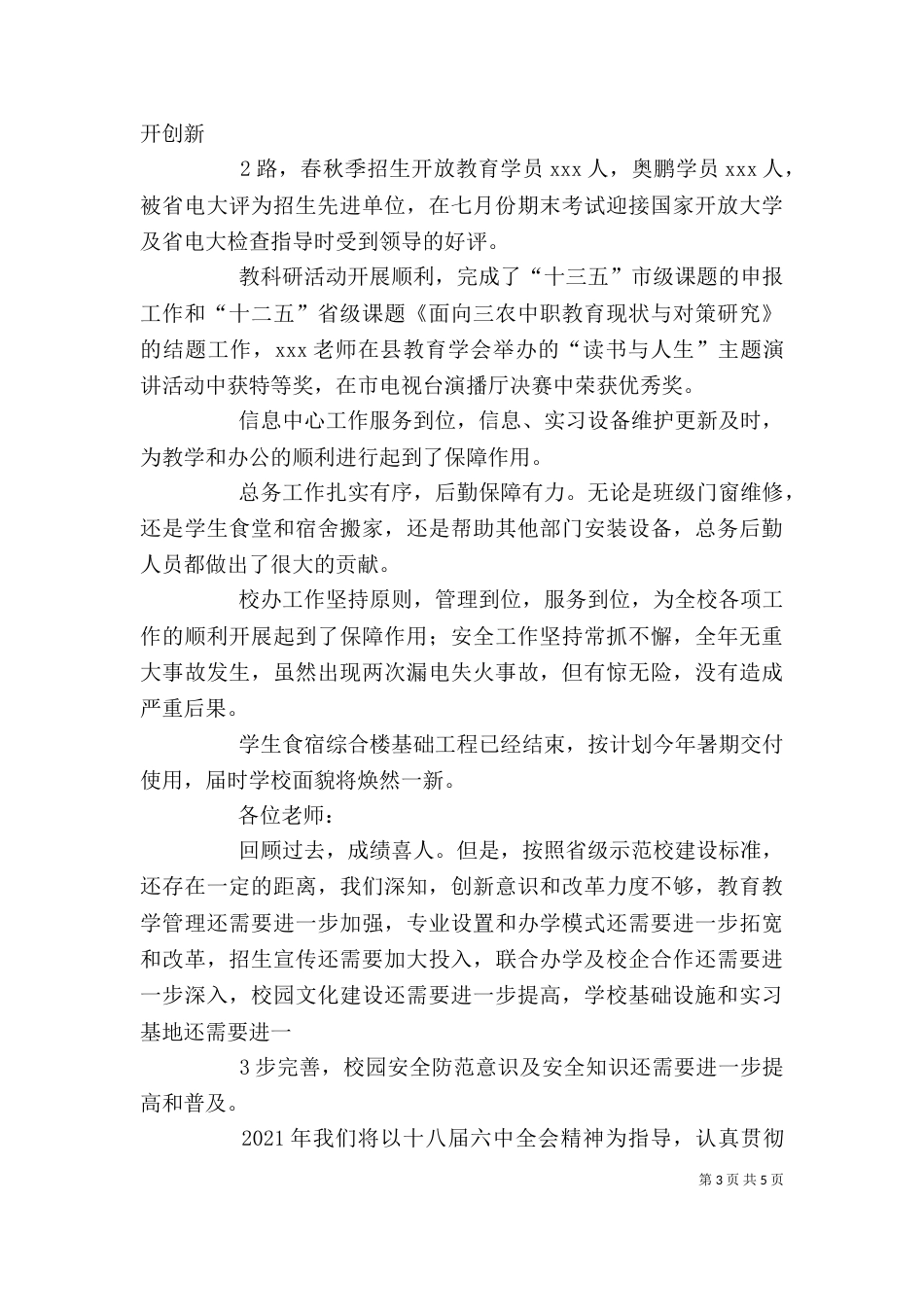 校长在总结大会上讲话（三）_第3页