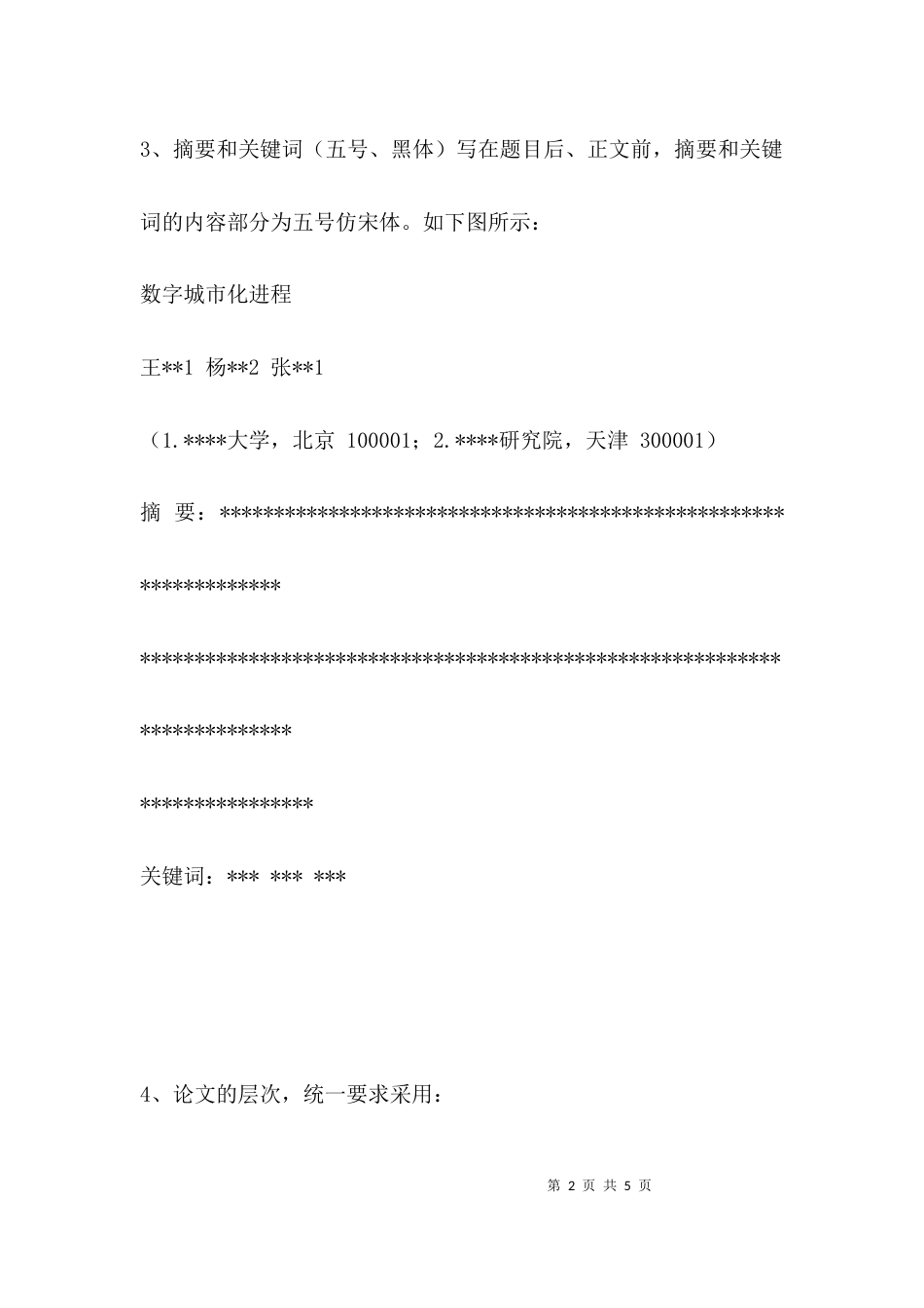 （精选）刊论文的标准格式_第2页