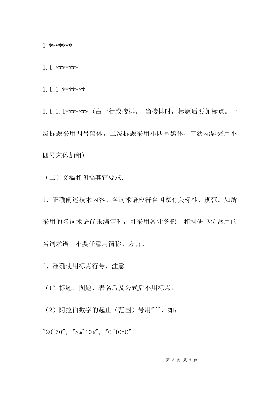 （精选）刊论文的标准格式_第3页