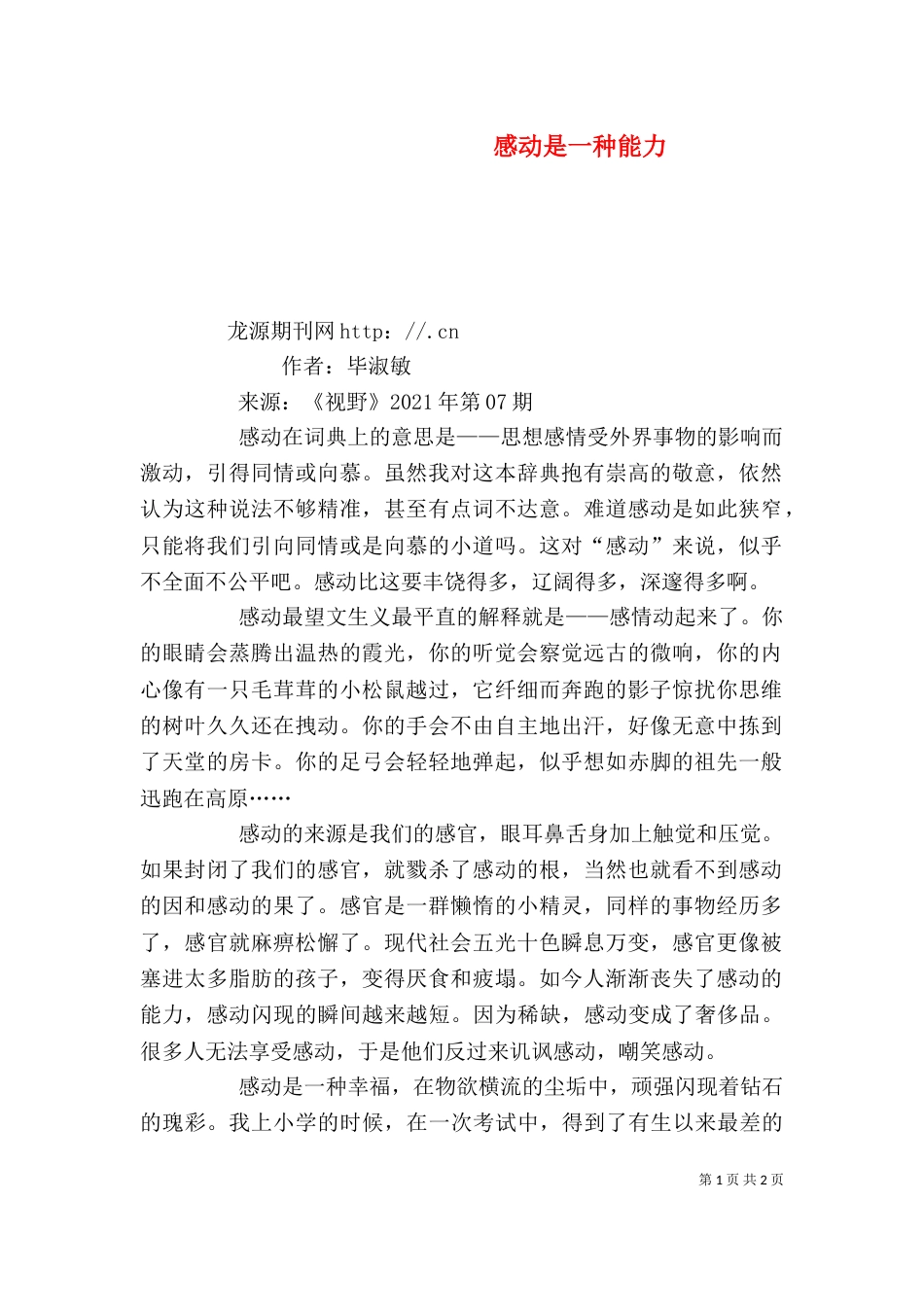 感动是一种能力（三）_第1页