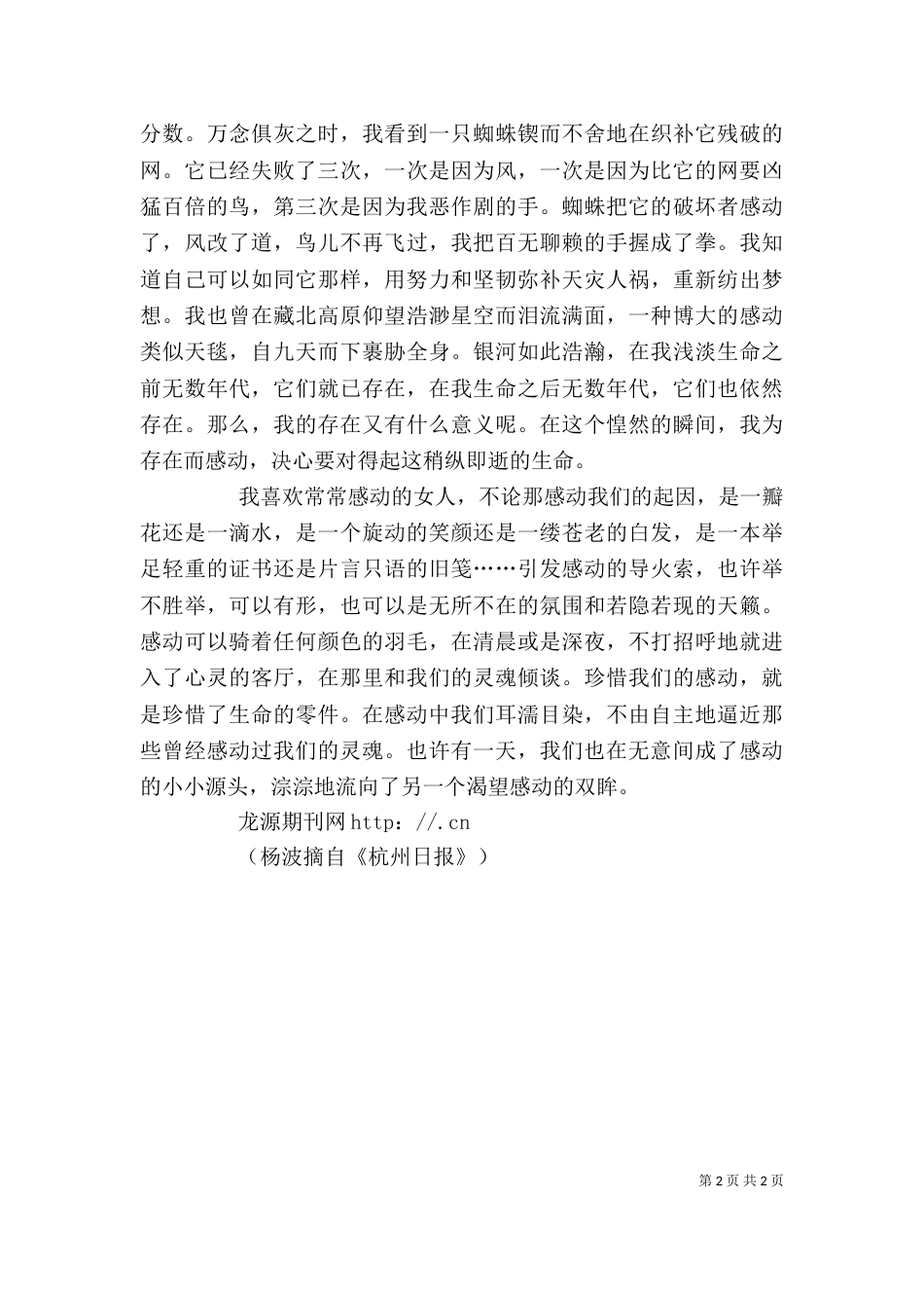 感动是一种能力（三）_第2页