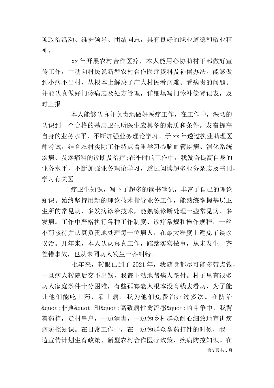 医院内科述职报告_第3页