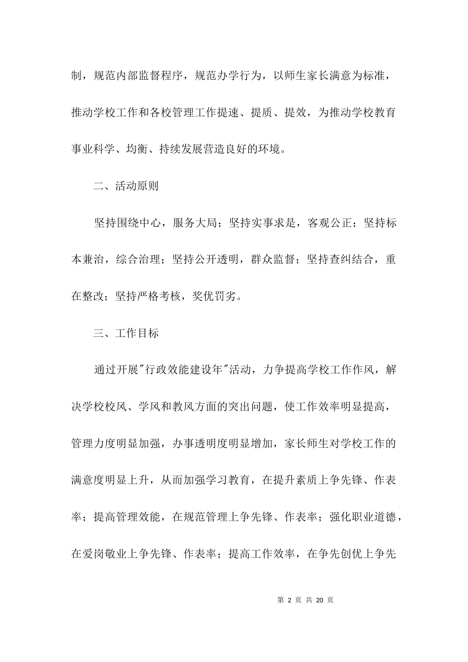 学校行政效能建设年活动方案3篇_第2页