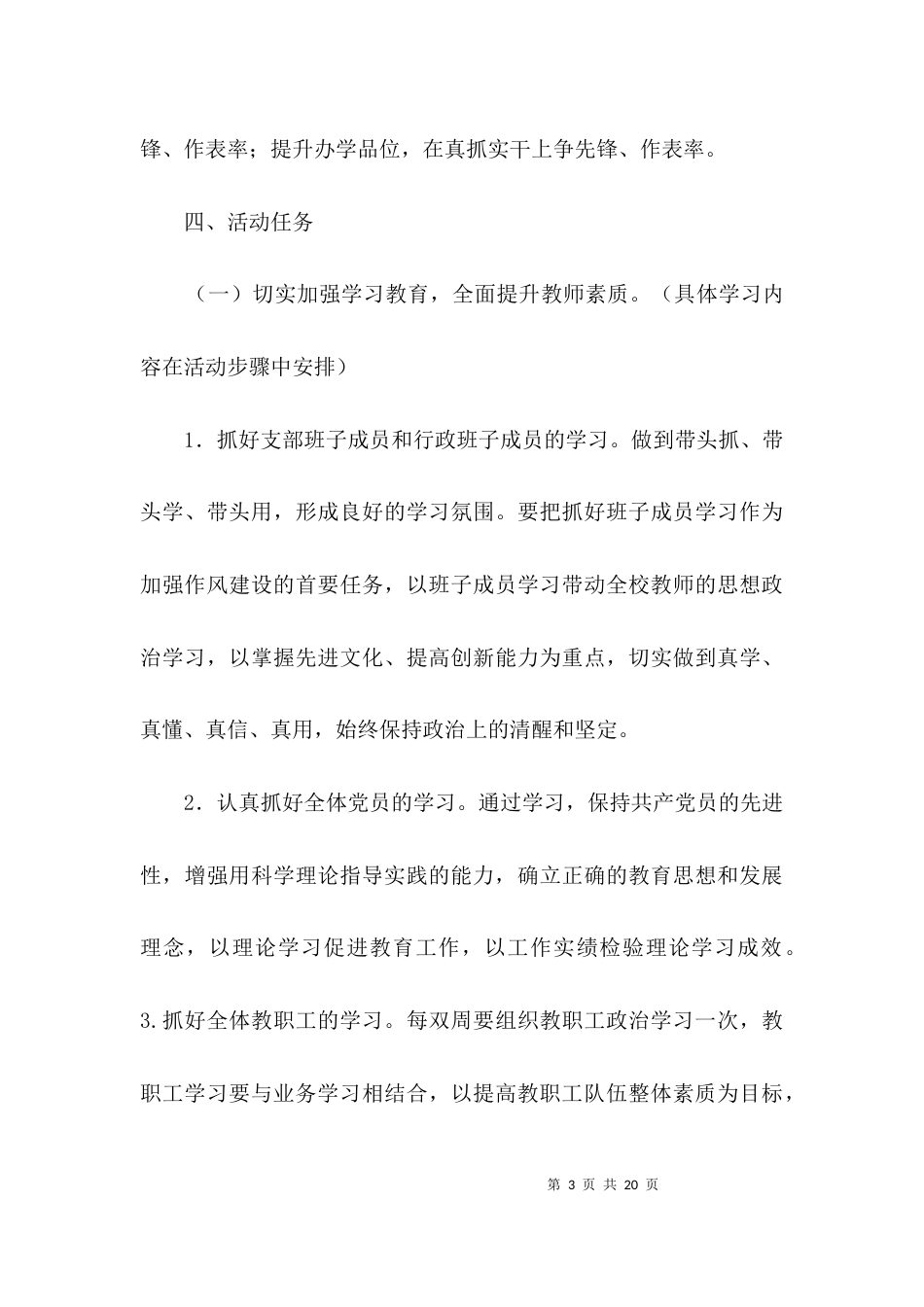 学校行政效能建设年活动方案3篇_第3页