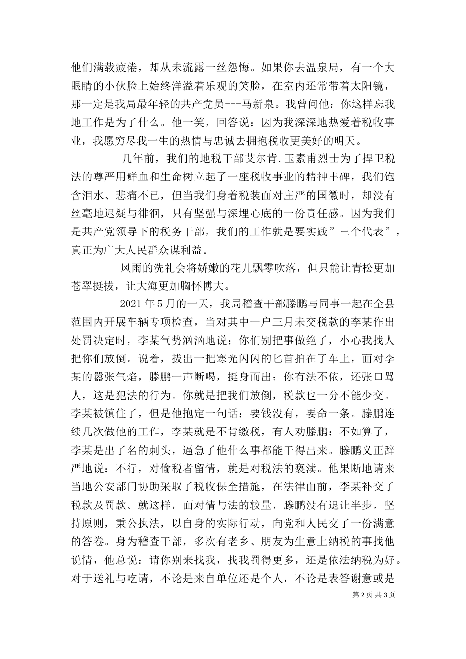 税务工作者述职演讲稿_第2页