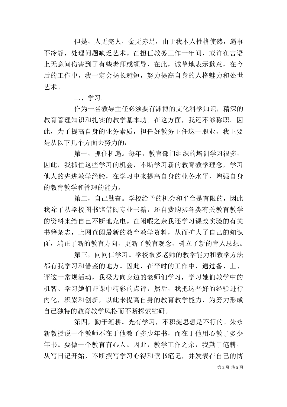教务主任述职报告范文_第2页
